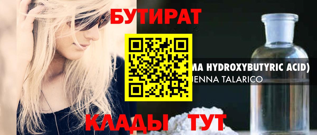 Бутират жидкий экстази Сочи