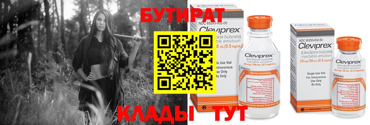 Сочи  Бутират бутандиол  Вход с VPN 