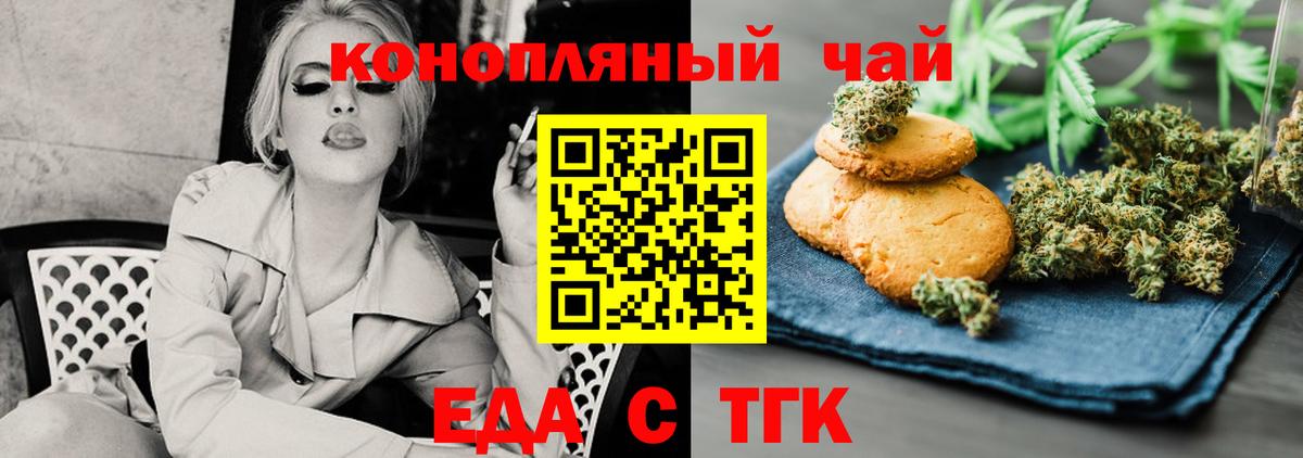 Еда ТГК марихуана Сочи