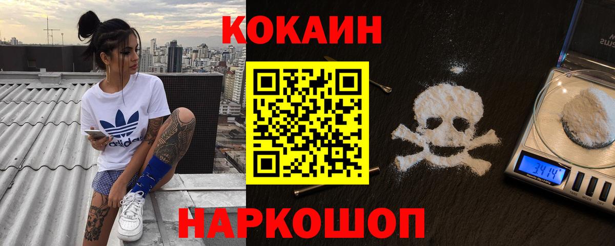 Сочи  КОКАИН FishScale  Вход с VPN  Кокаин  COCAIN VHQ 