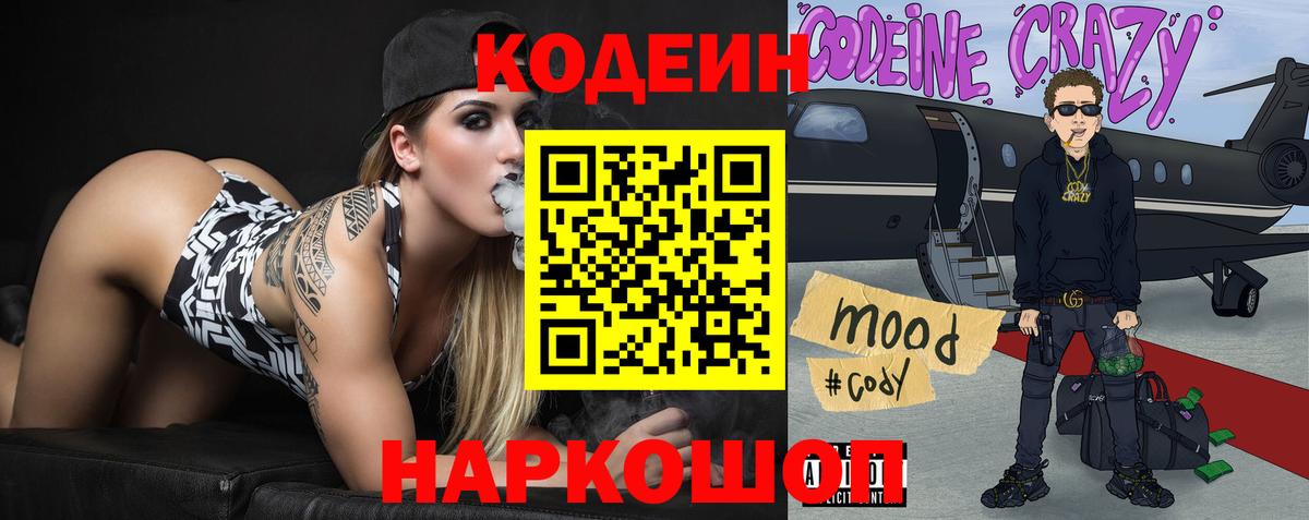 Кодеин напиток Lean (лин)  Вход с VPN  Codein напиток Lean (лин)  Сочи 
