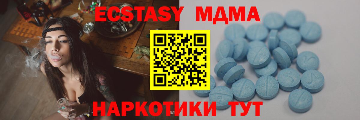 ЭКСТАЗИ MDMA Сочи