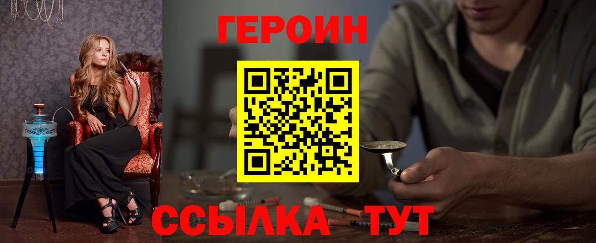 ГЕРОИН VHQ Сочи