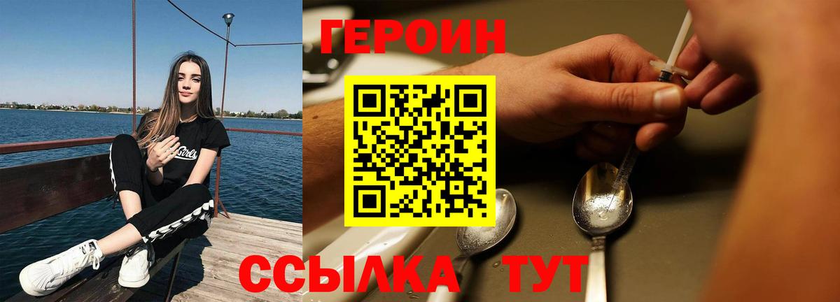Сочи  Героин Heroin  Героин  Вход с VPN 