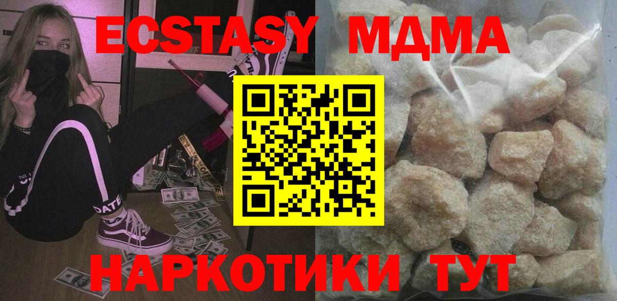 MDMA молли  Вход с VPN  Сочи 