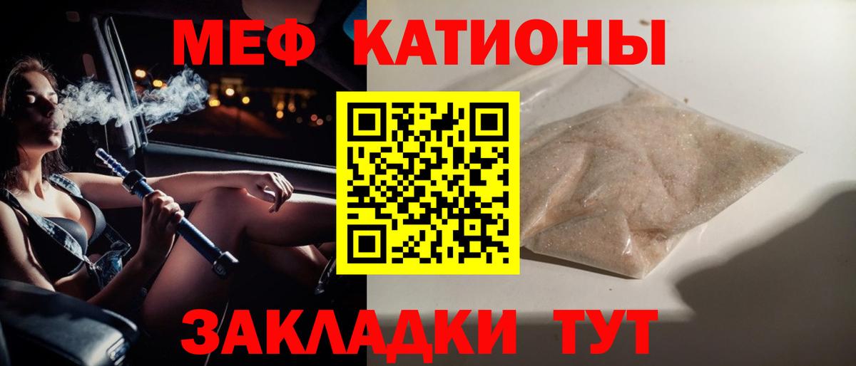 МЯУ-МЯУ мука    как зайти  Мефедрон  Меф  Меф VHQ  Сочи  Вход с VPN 