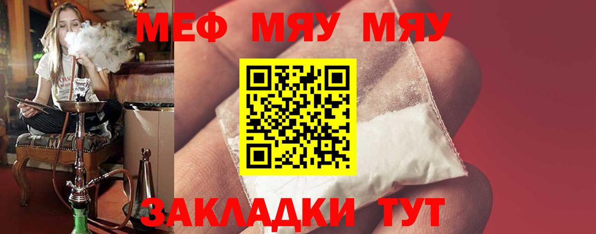 Меф мяу мяу Сочи